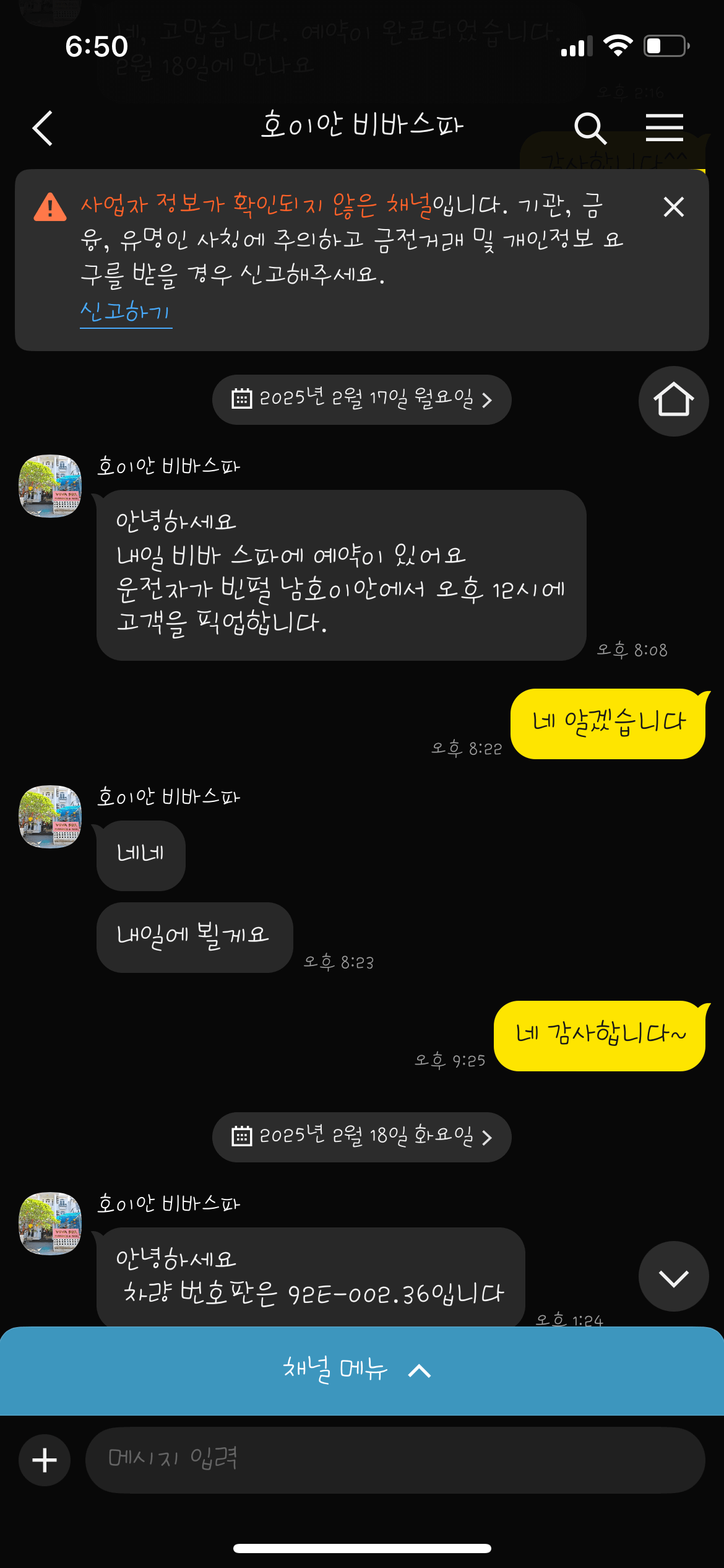 호이안 올드타운 비바스파 (예약방법, 후기)