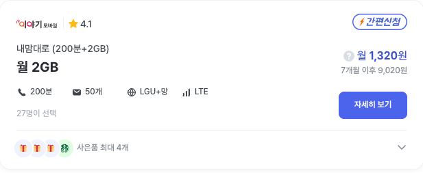 LGU 알뜰폰 요금제 이야기 알뜰폰