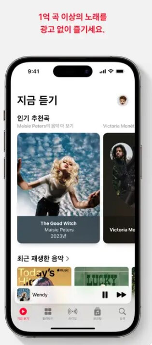 애플-뮤직-무료-신청