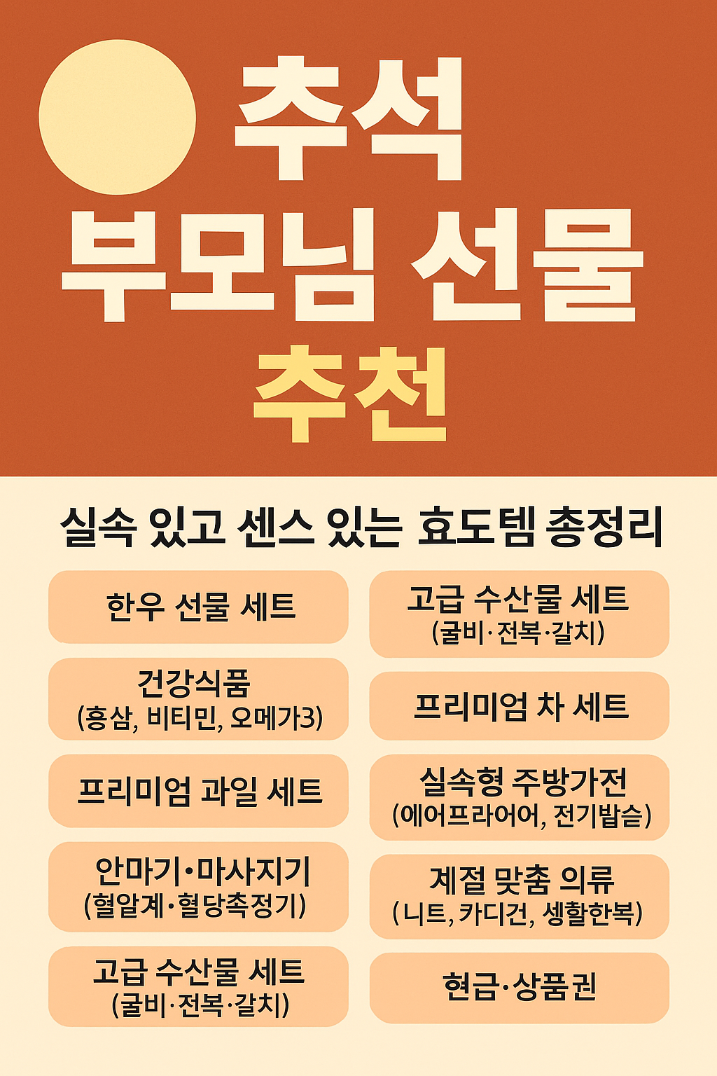 추석 부모님 선물 추천