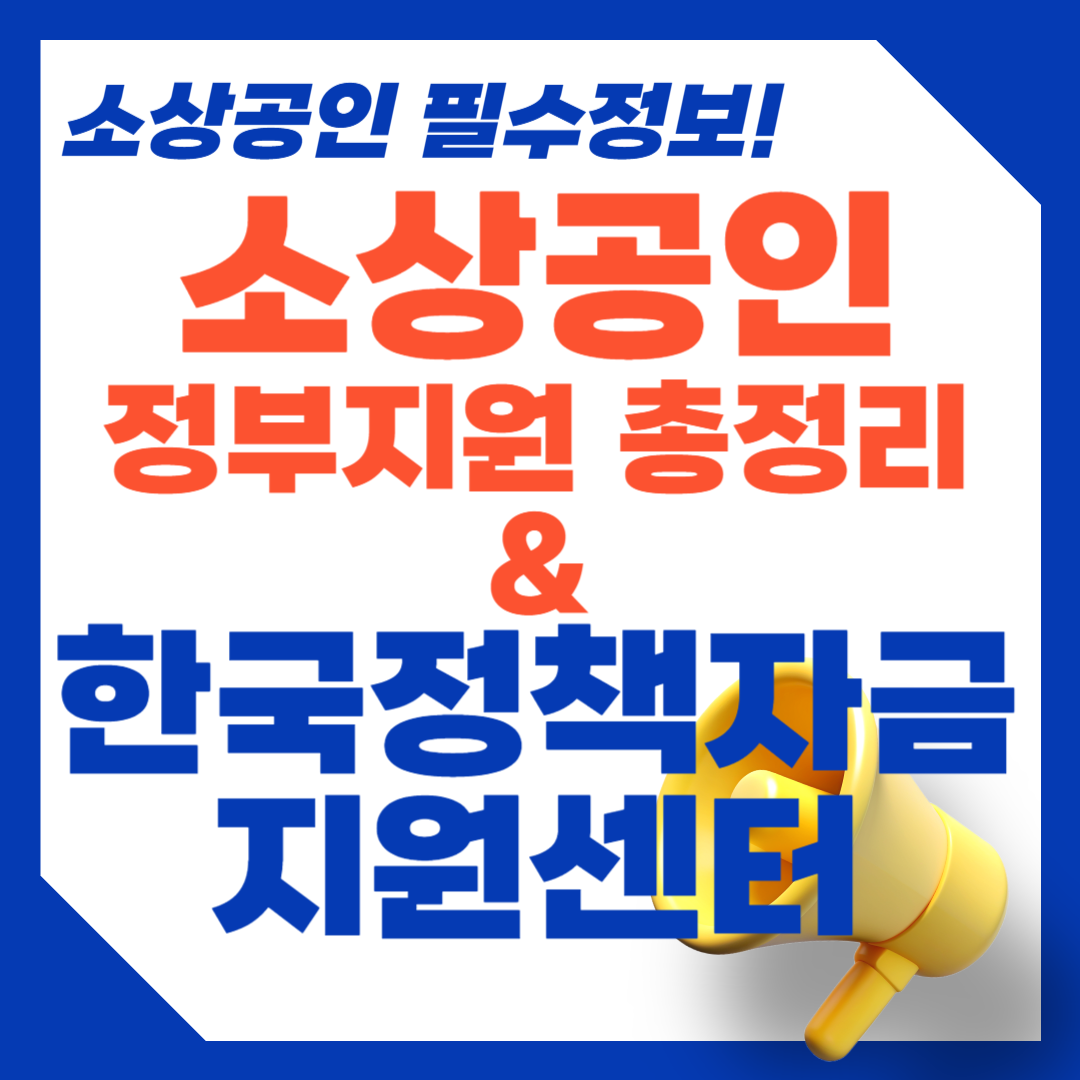한국정책자금지원센터