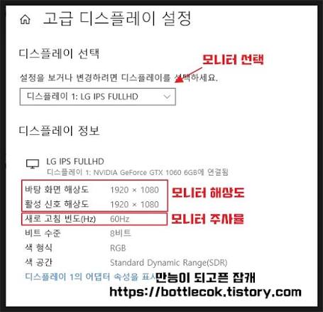 주사율 맞추기