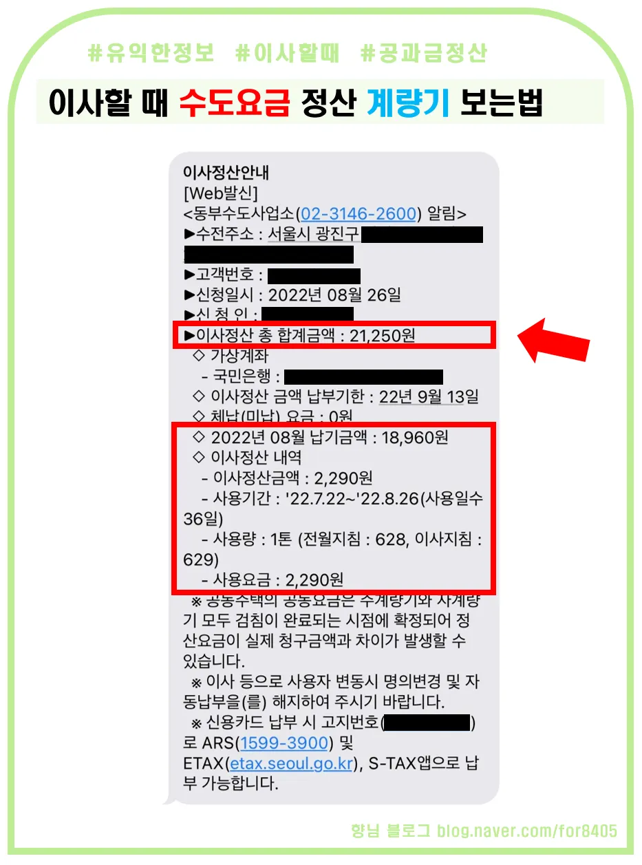 수도요금 조회 납부 방법 정리_4