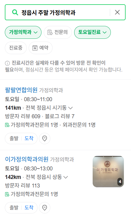 정읍시 주말 토요일 일요일 가정의학과 진료 병원 목록 ❘ 공휴일 진료 영업 병원 리스트