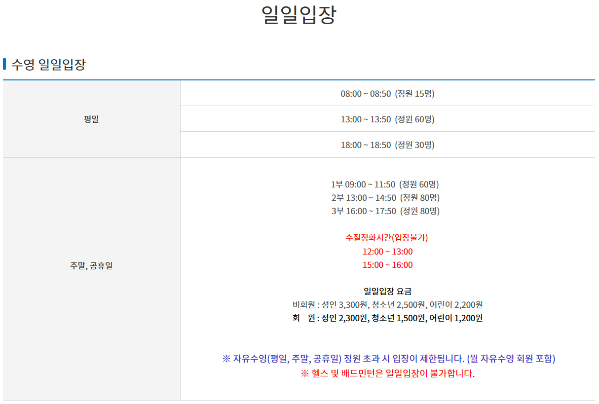부산 북구국민체육센터 수영장 일일입장 시간, 정원, 요금 등 안내