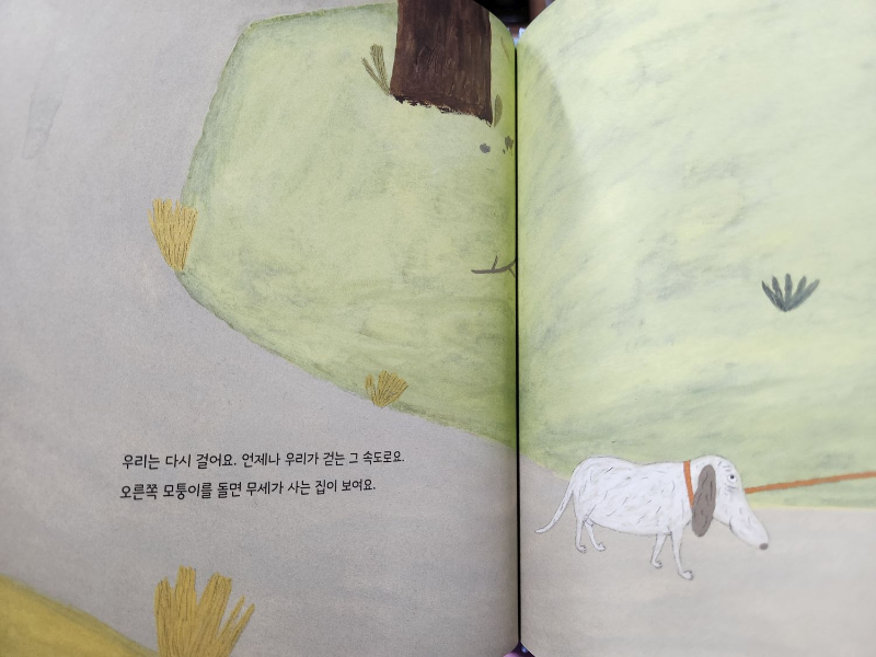 <걷는 사이> 그림책 본문