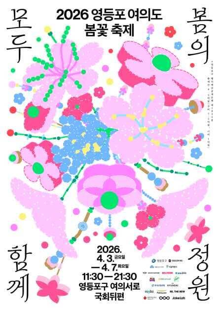 영등포 여의도 봄꽃축제 2026 완벽 가이드