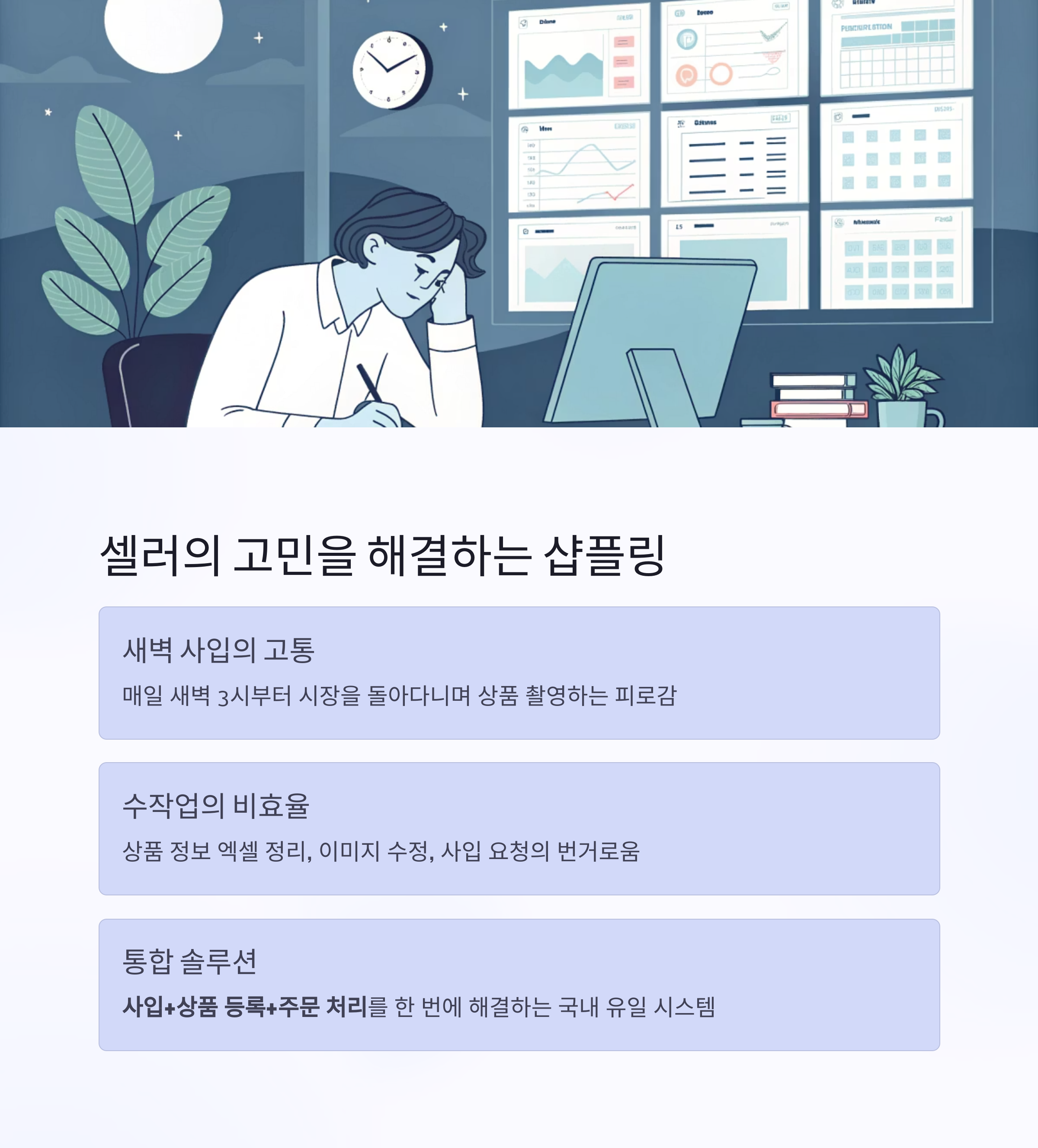 셀러의 고민을 해결하는 샵플링