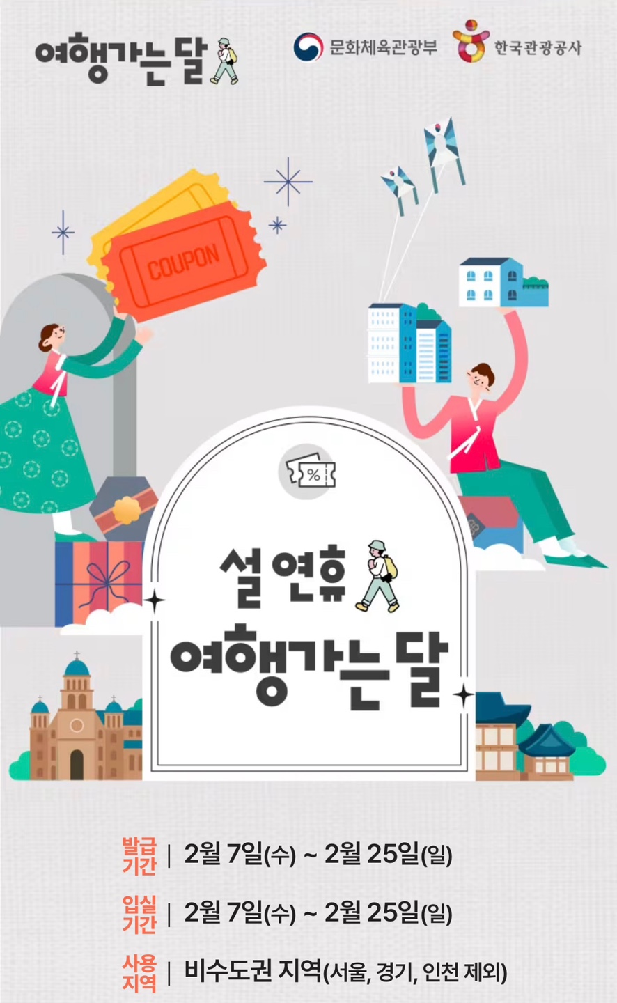 숙박 세일 페스타