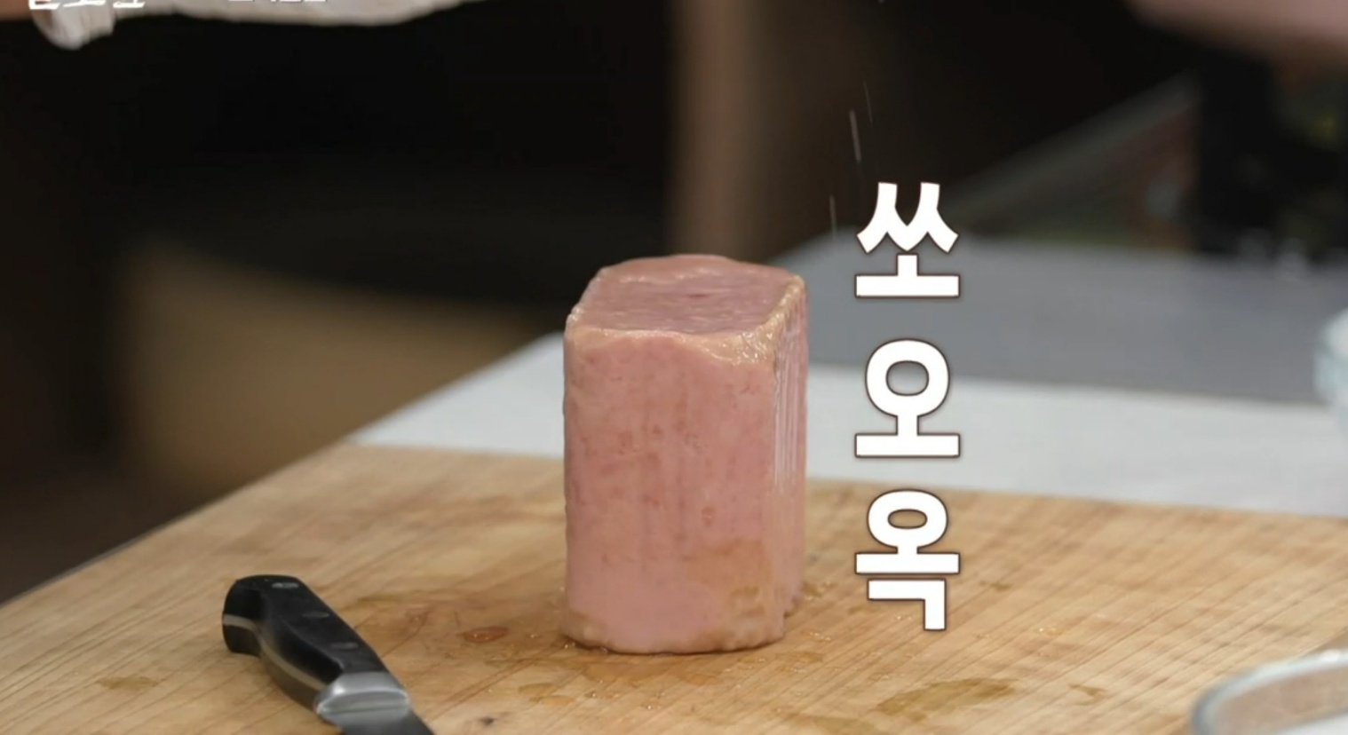 스팸레시피