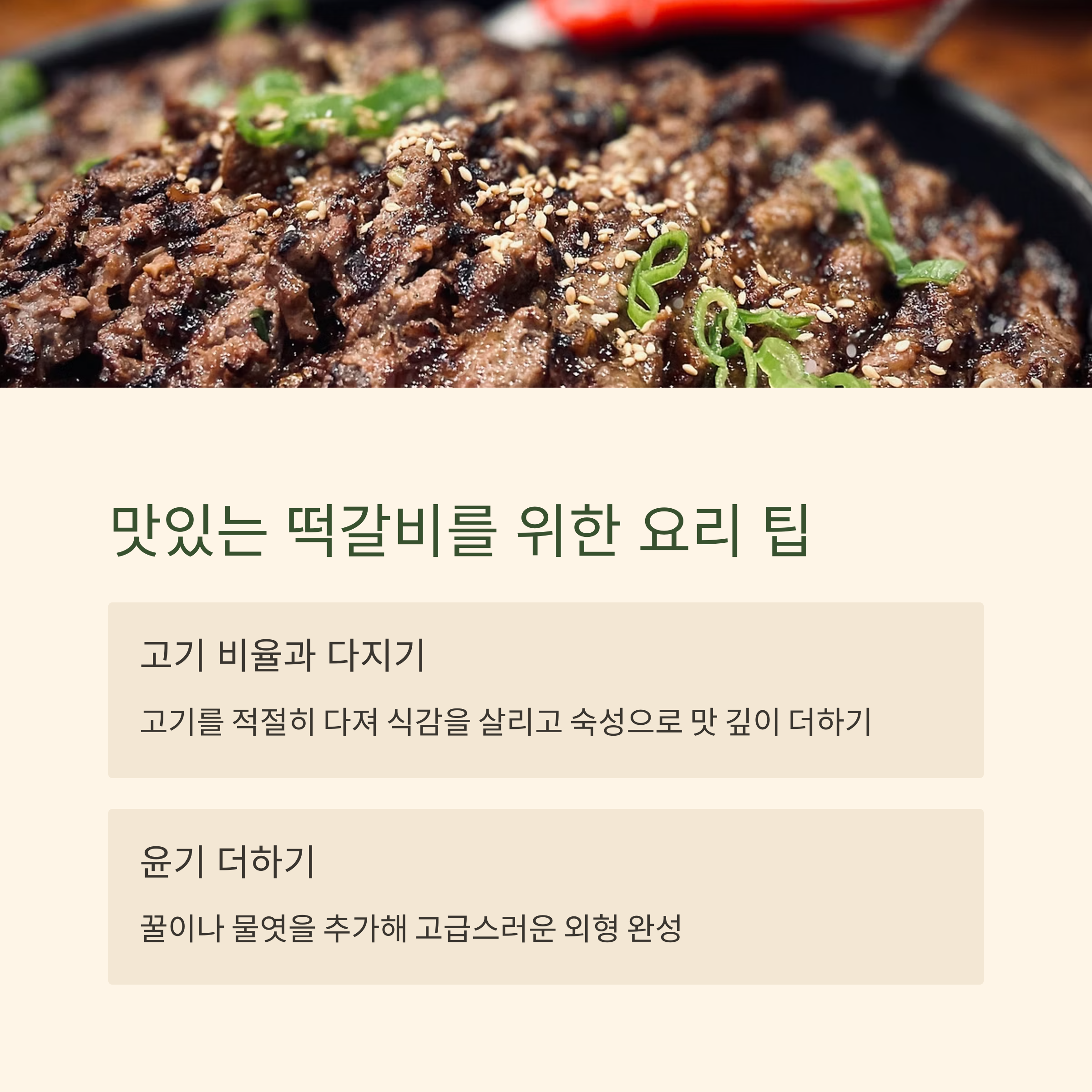 떡갈비 요리 팁 관련 사진