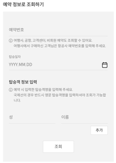 예약-정보로-조회하기