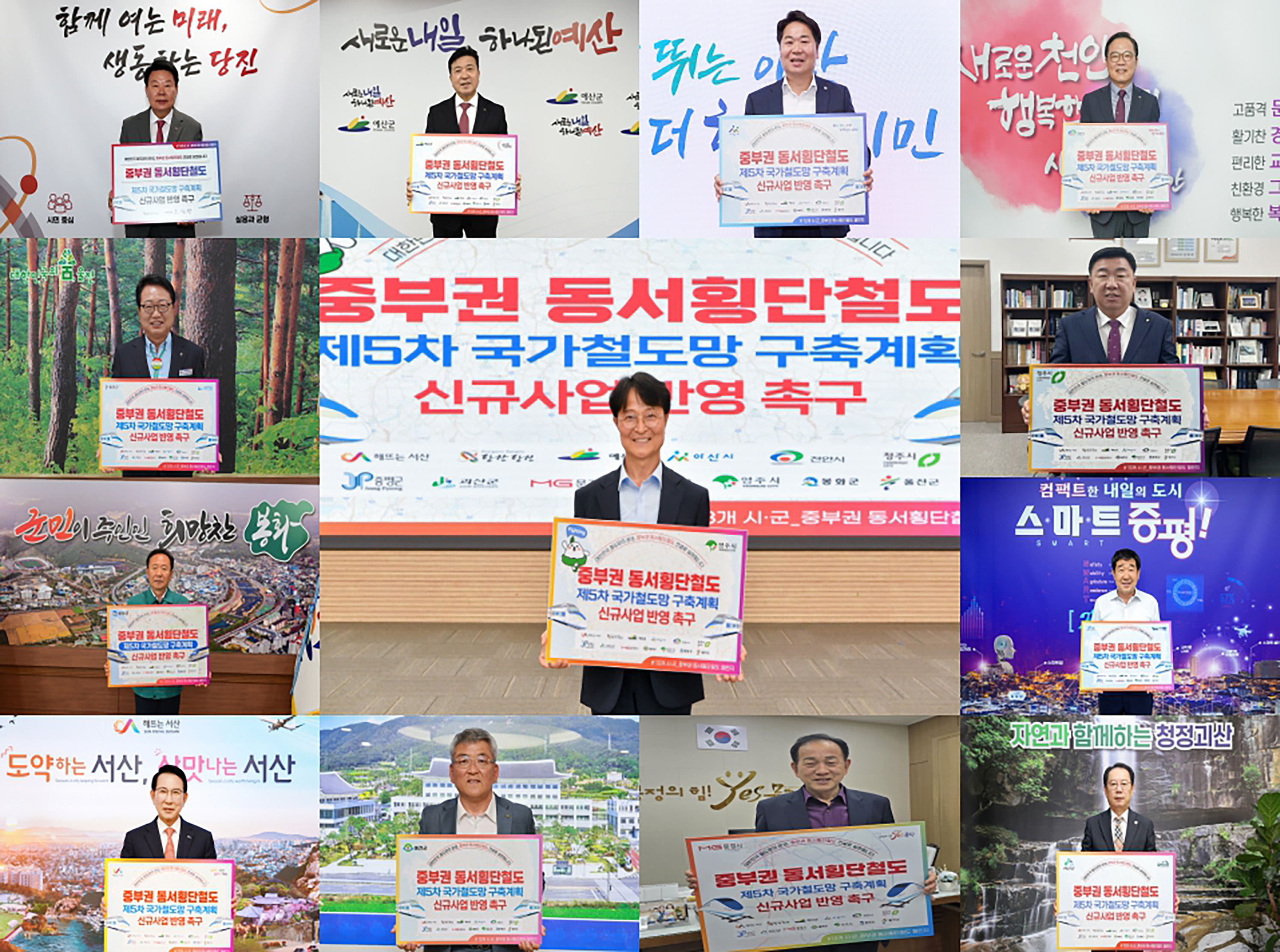 중부권 동서횡단철도