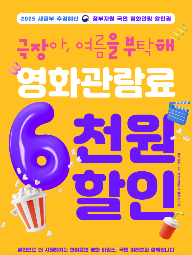 문체부 영화 6천원 할인권