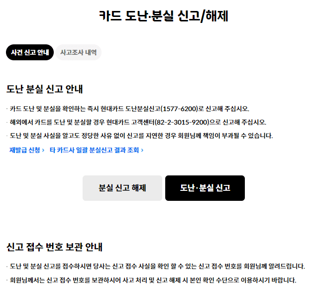 카드도난-분실신고-해제방법