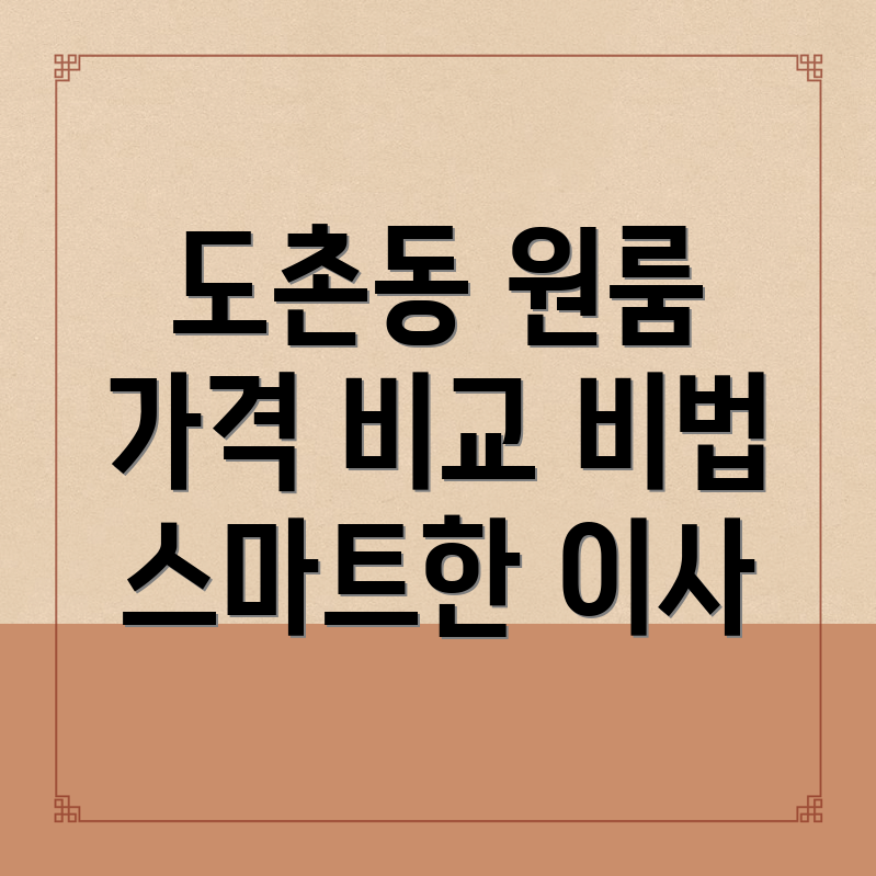 성남 중원구 도촌동 원룸 이사