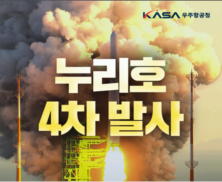 누리호 4차 발사 성공