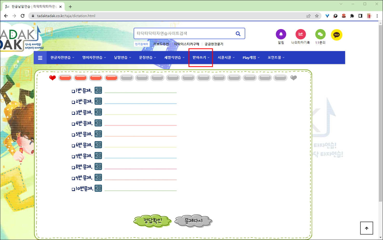받아쓰기 실행 화면