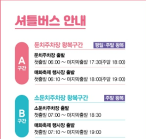 광양 매화축제 주차장