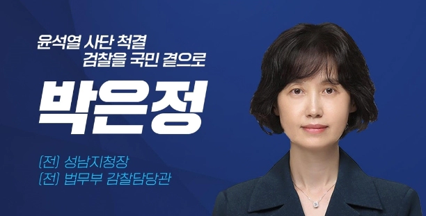 박은정 조국혁신당 비례대표 1번 이유 &amp;#124; 박은정 검사 프로필 나이 고향 학력
