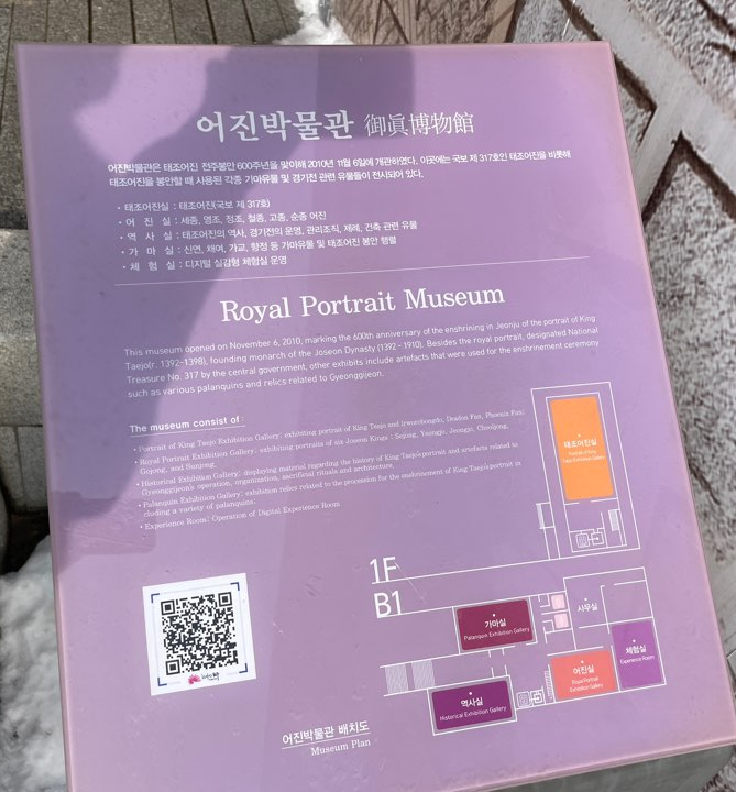 어진박물관