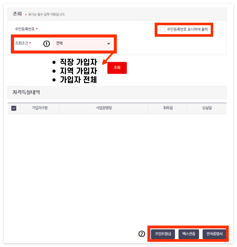 건강보험 자격득실 확인서