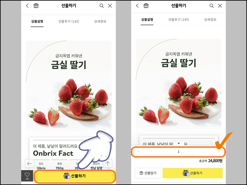 상품 설명 및 선물하기 터치