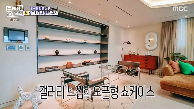 구해줘홈즈 인천 송도 열려라 시티뷰 펜트하우스 인테리어 가구 브랜드 리모델링 추석특집 파도파도 홈서핑 소개