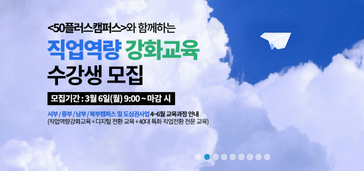 50플러스 캠퍼스에서 직업교육 수강생을 모집합니다.