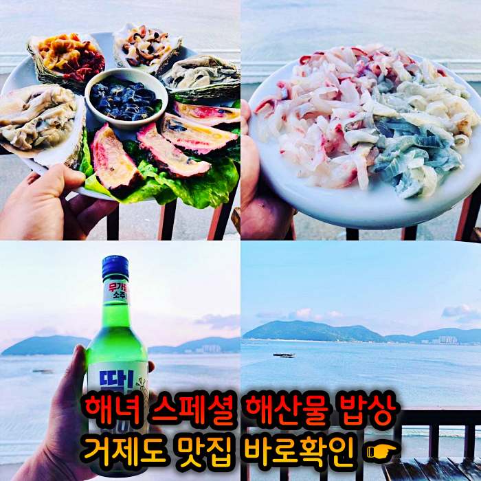 고두심이 좋아서 거제 소노캄 리우 레지던스 철판 쭈꾸미 맛집