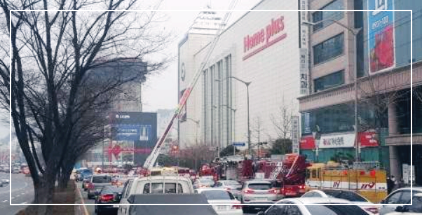 북수원 홈플러스 화재 상황 냉각탑 소방