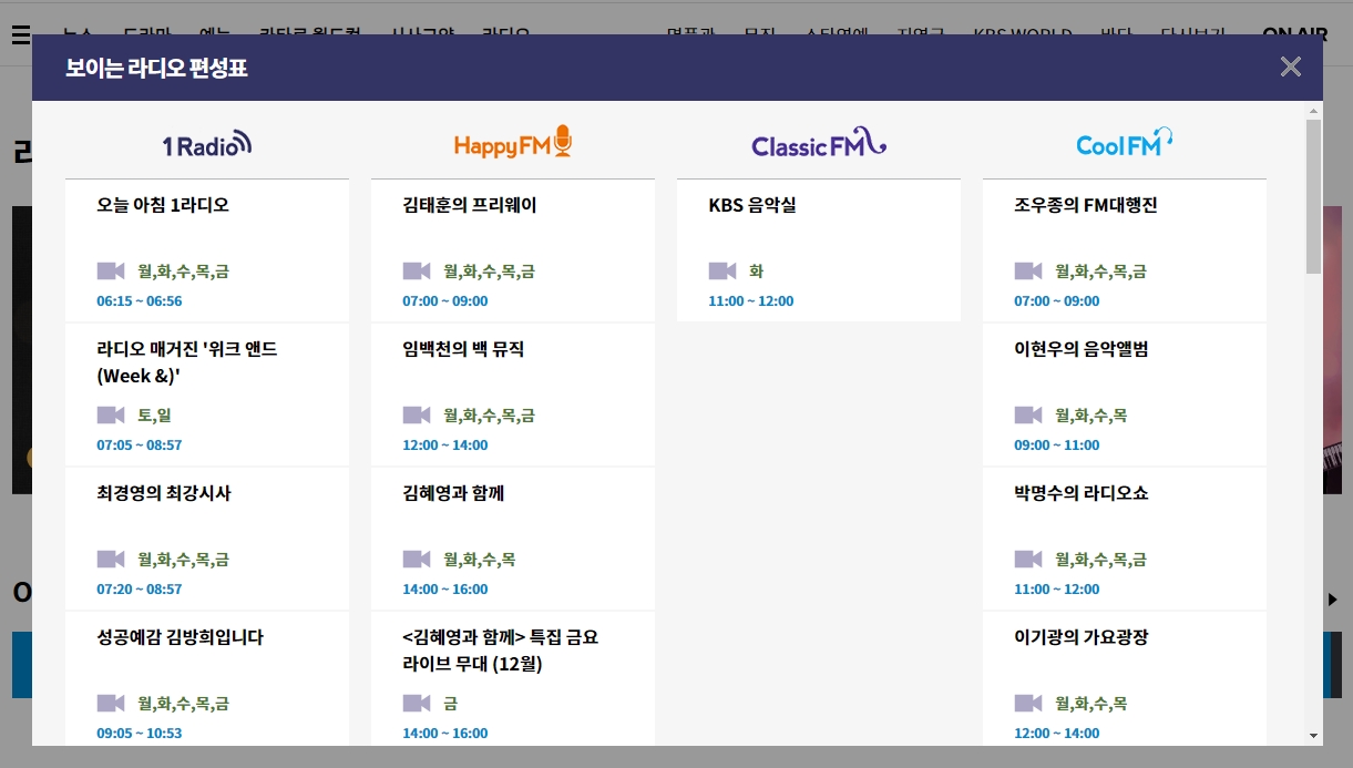 kbs 쿨FM 박명수의 라디오쇼 보이는 라디오 편성표
