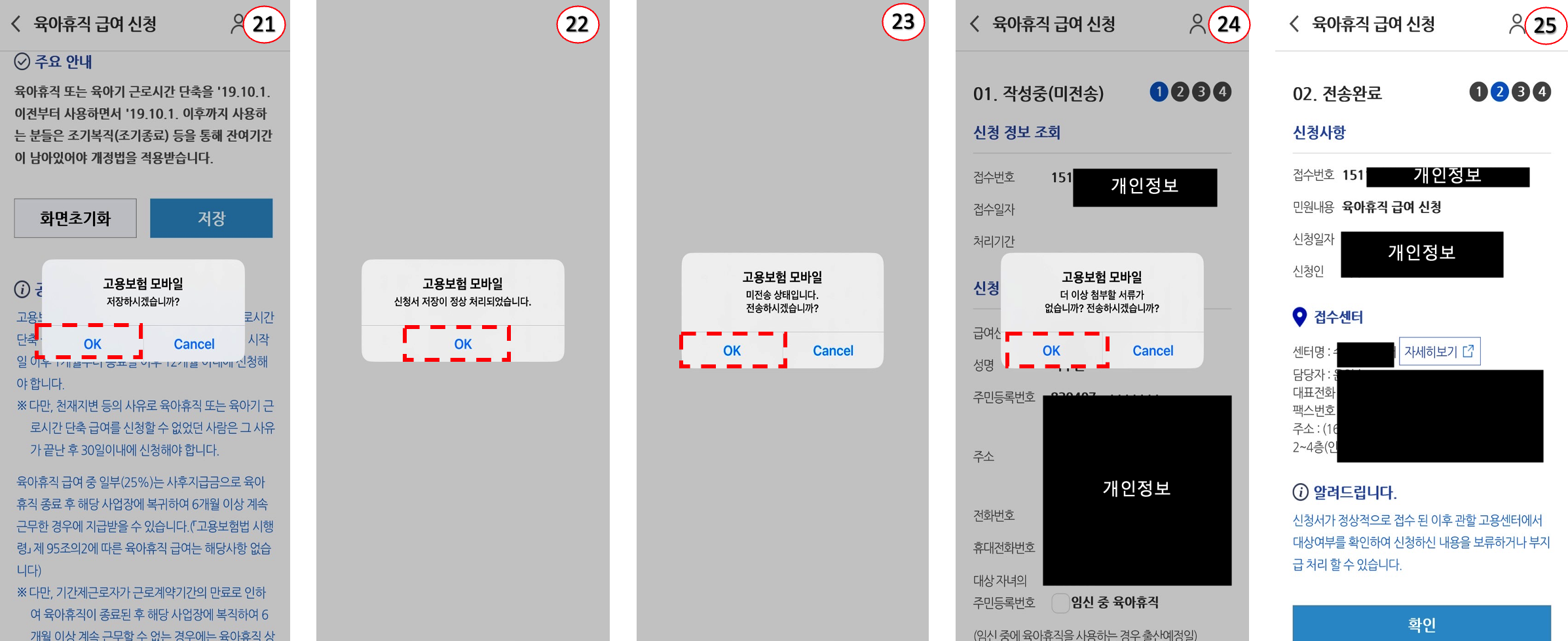 고용보험 어플을 이용한 육아 휴직 급여 신청 순서_##