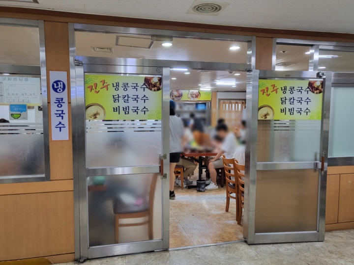 여의도 콩국수집 '진주집'