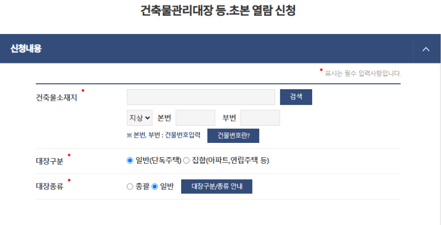 건축물대장-열람방법4