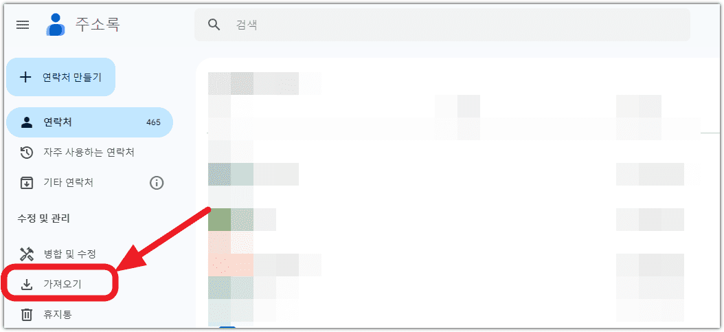 vcf 파일 열기 방법 구글 주소록