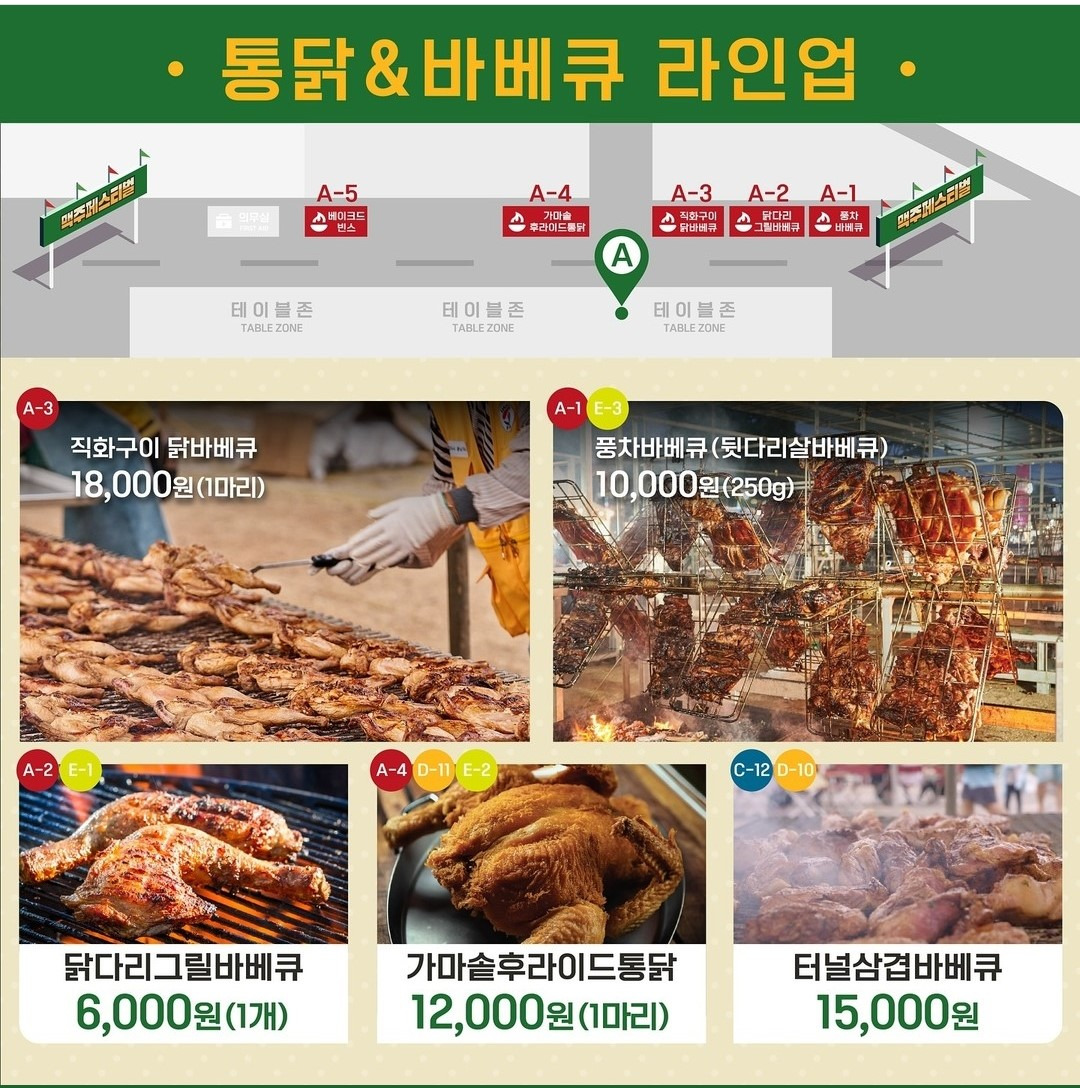 2024 예산맥주페스티벌 행사일정