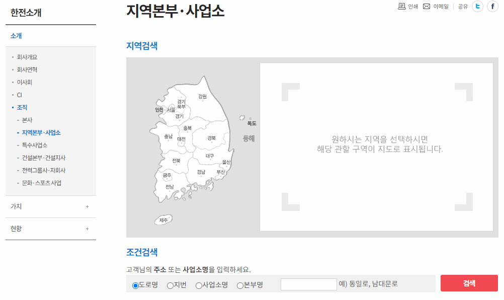 한국전력 사업소 위치 검색 바로가기