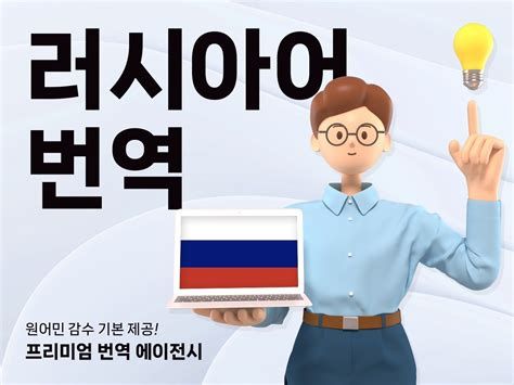 러시아어 번역공증