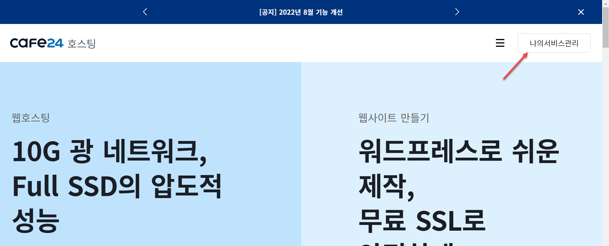 카페24 디스크 공간(웹하드 용량) 확인하기