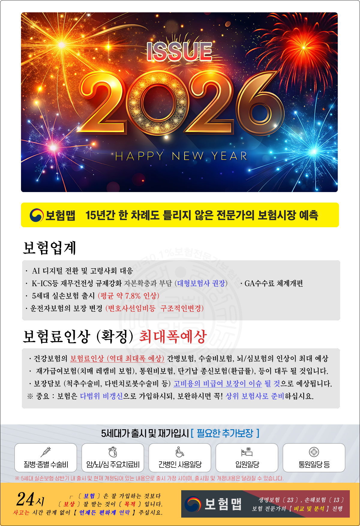 2026년보험뉴스