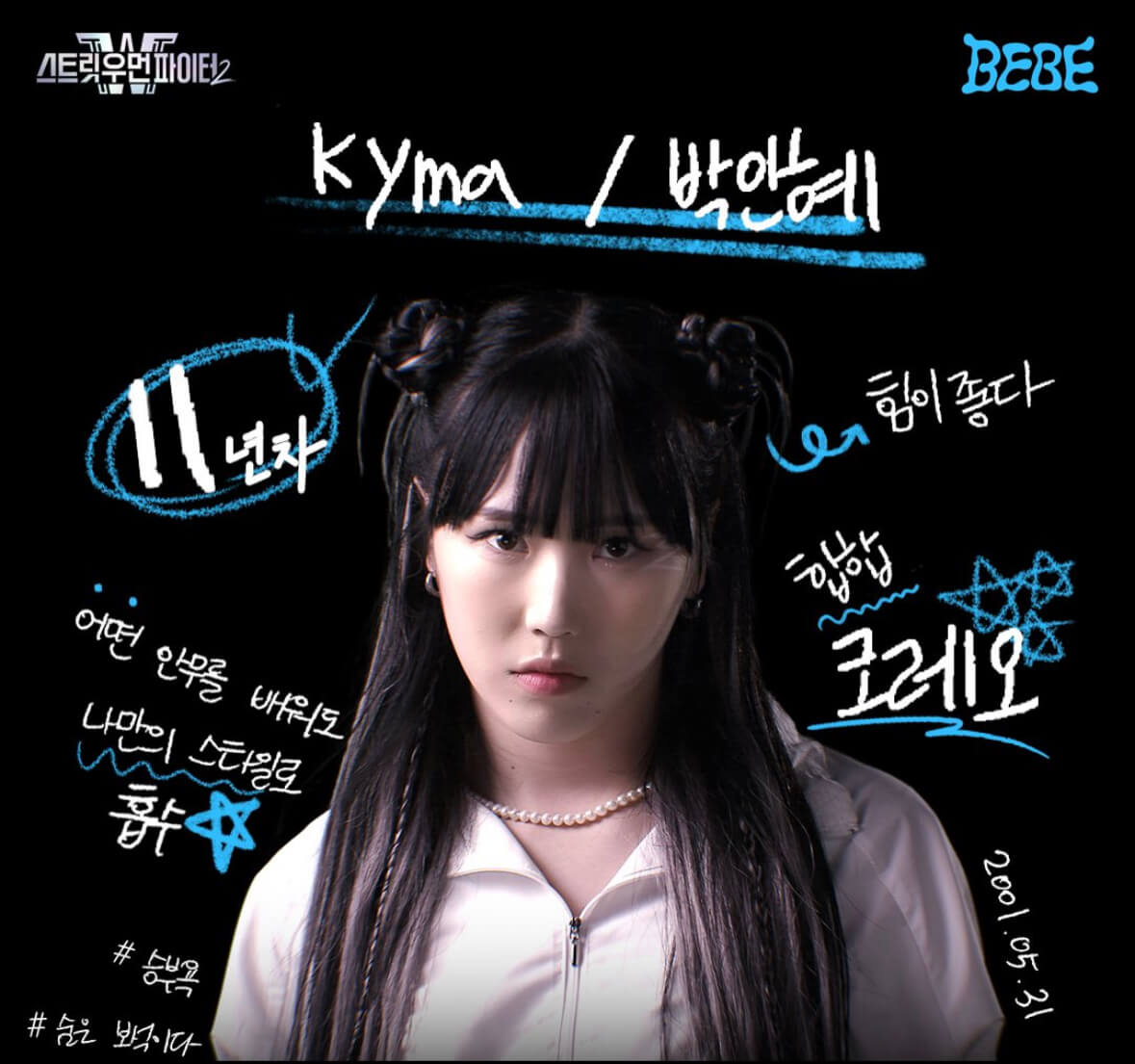 베베-&amp;#39;키마&amp;#39;
