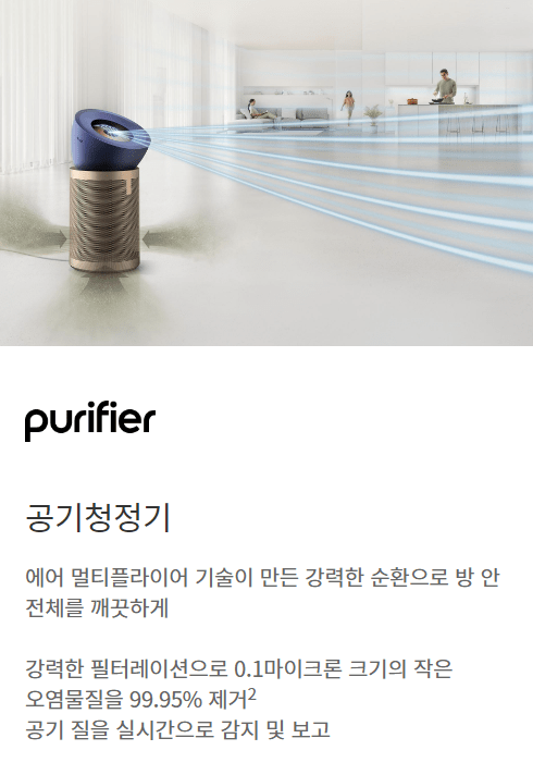 다이슨 공기청정기 종류 사진1
