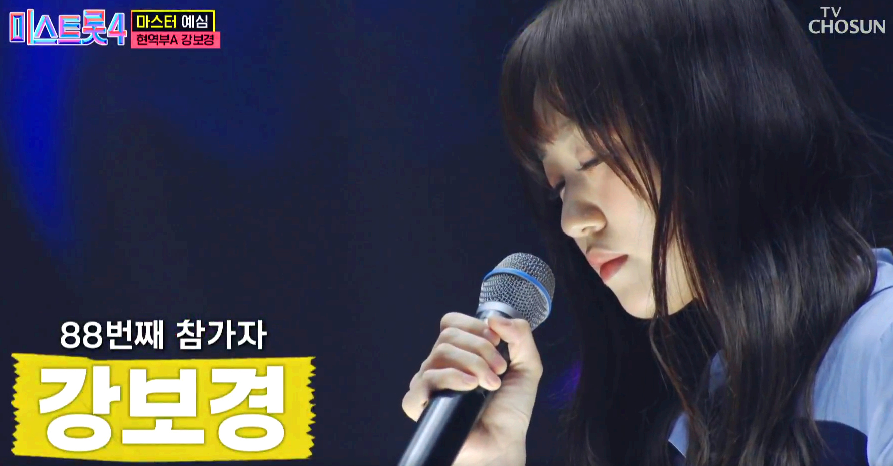 미스트롯 4