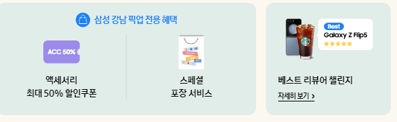 갤럭시 z 플립 5 사전예약 구매 혜택 이미지입니다.