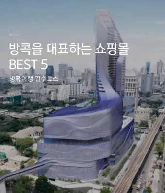 방콕 쇼핑몰 아이콘시암 및 방콕 야시장 아시아티크 탐방기_3