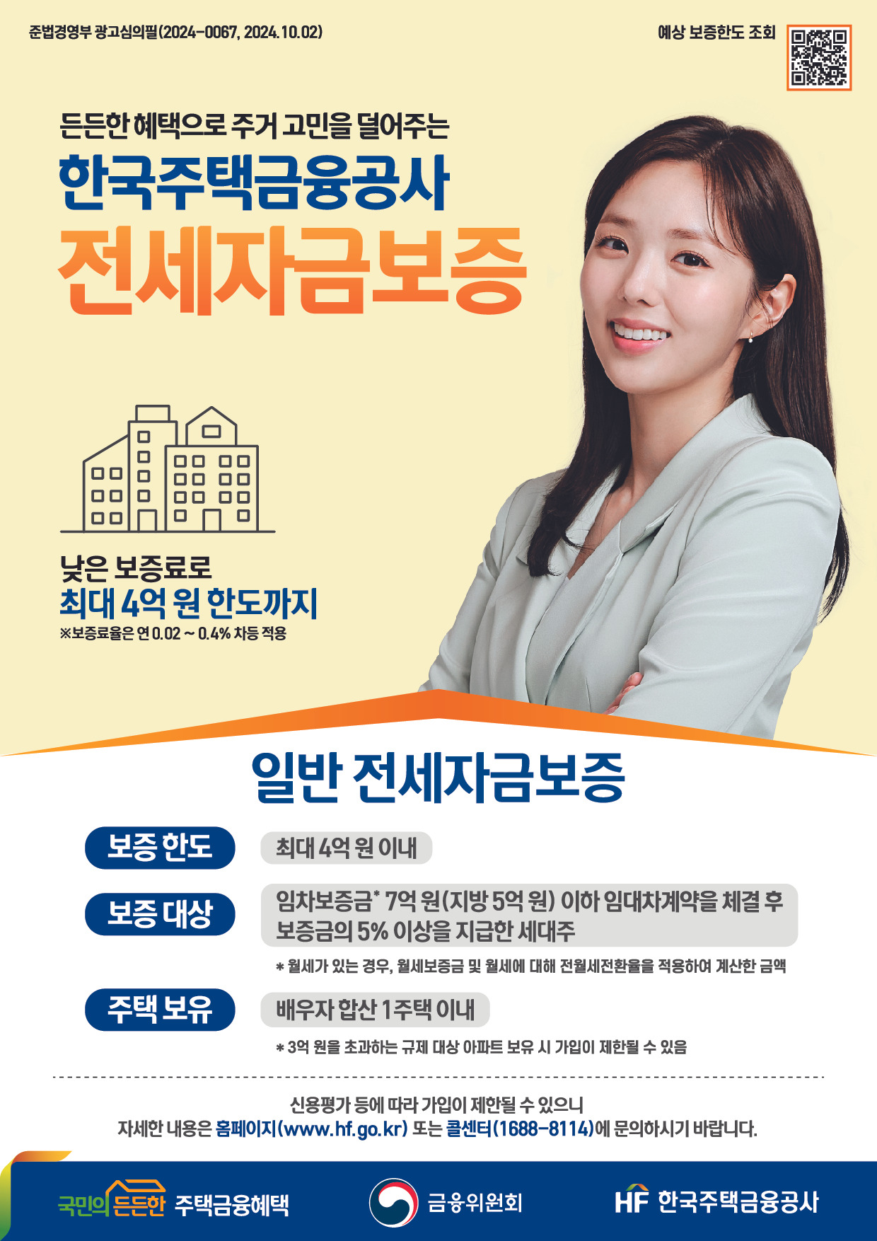 생애 최초 구입 시 대출 한도