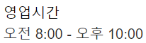 코스트코 양재점 영업시간