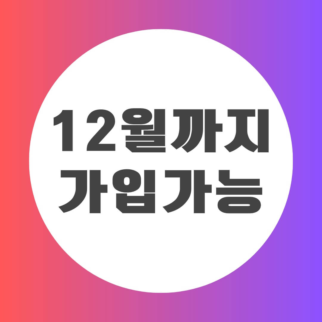 청년도약계좌