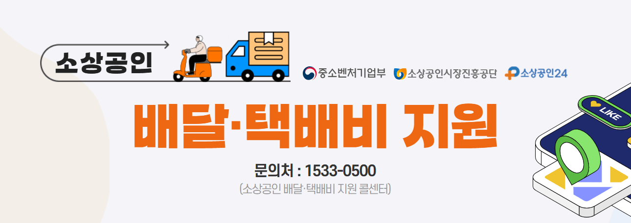 2025 소상공인 배달 택배비 30만원 지원금 신청대상 신청방법